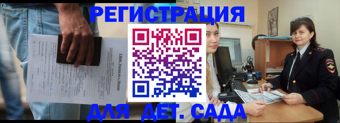 временная регистрация для школы в Новом Осколе