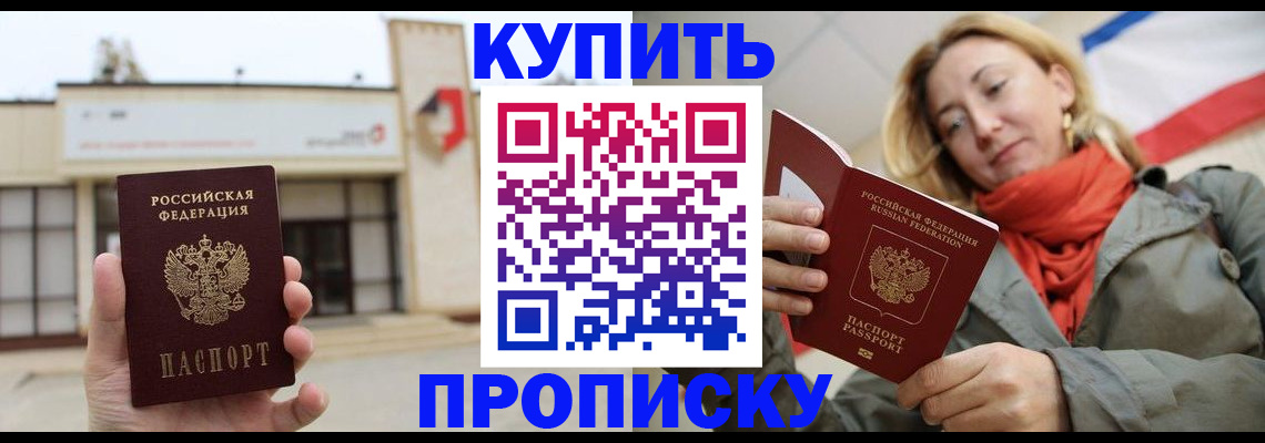 прописка 2025 в Новом Осколе