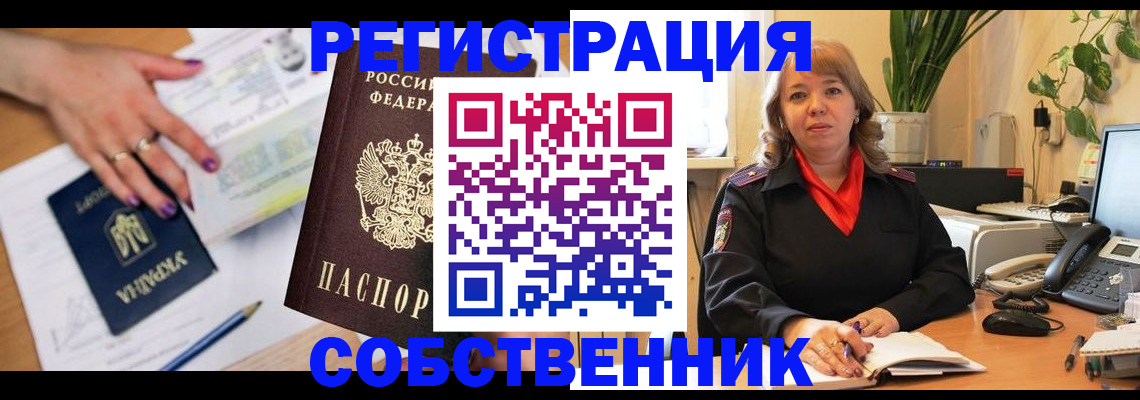 временная регистрация для школы в Новом Осколе